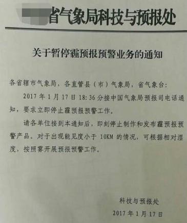  霧霾預警今后或將統一發布