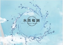  水質自動監測站建設進入高速發展期，掀起新一輪在線分析儀器采購潮